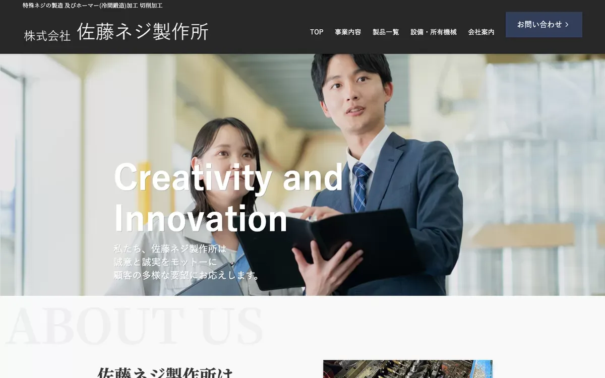 株式会社佐藤ネジ製作所のサイト