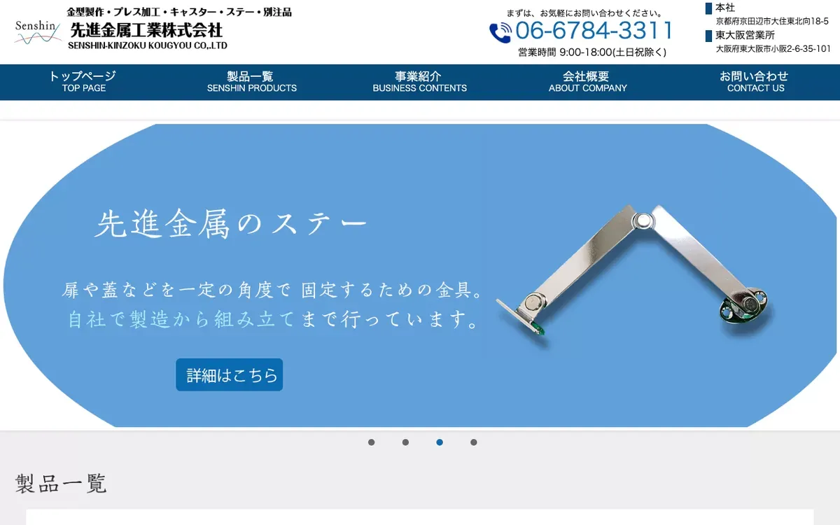 先進金属工業株式会社のサイト
